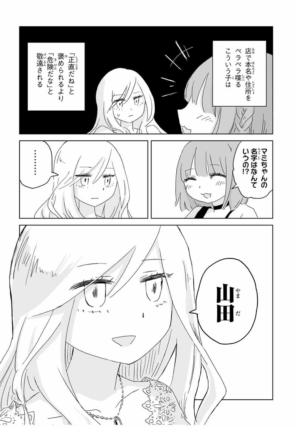 Read MII-CHAN TO YAMADA-SAN Chapter 1 [High Quality / Full] - Page 18 - nicomanga.com