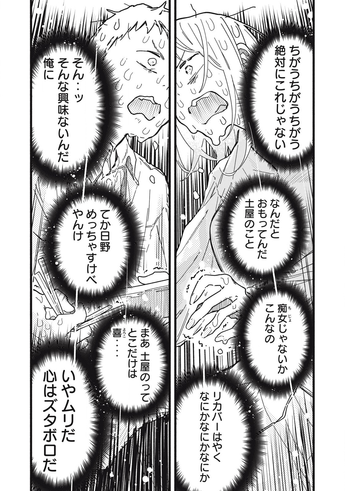 Read PYUĀ 0.01 MM Chapter 3 [High Quality / Full] - Page 19 - nicomanga.com