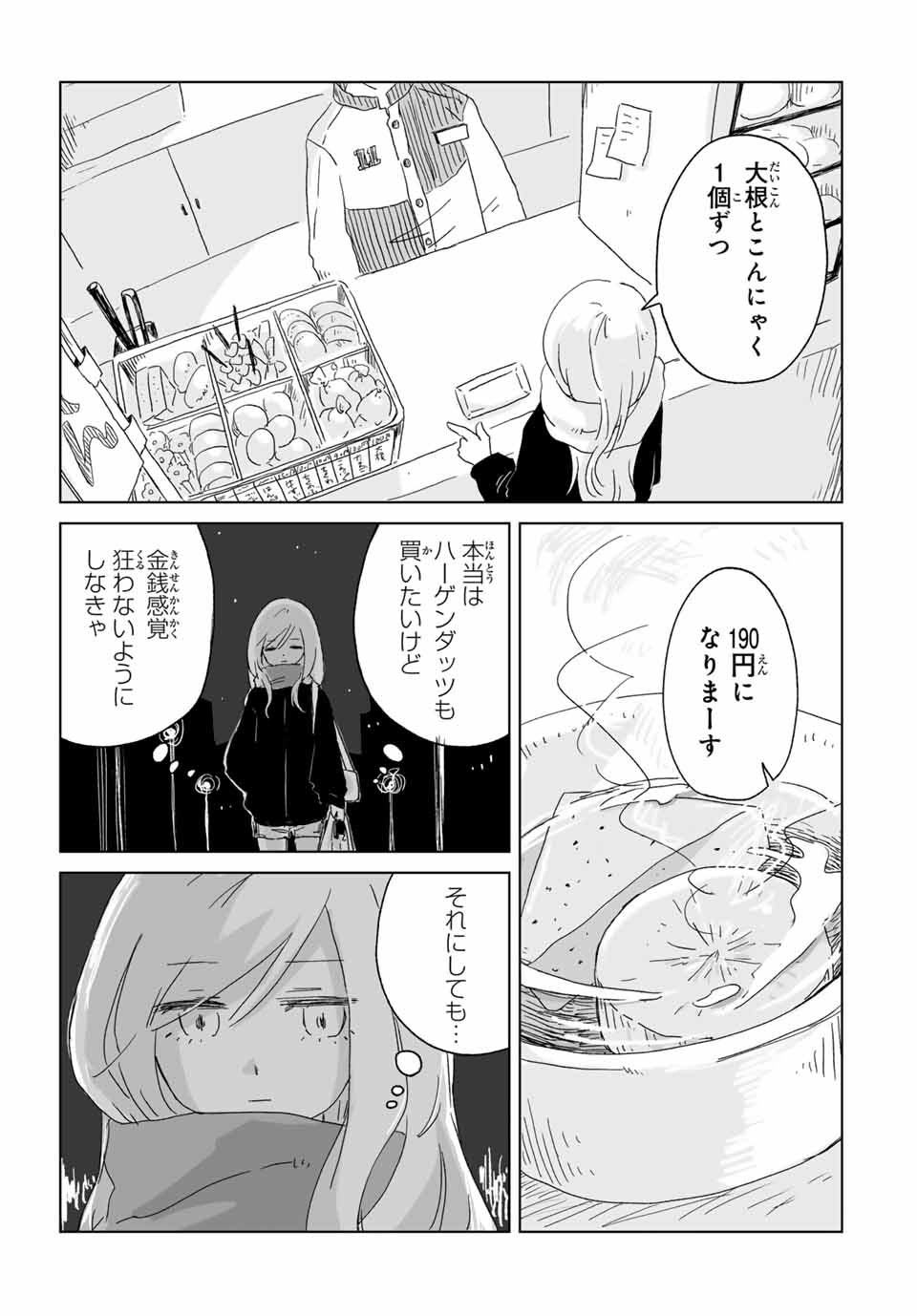 Read MII-CHAN TO YAMADA-SAN Chapter 1 [High Quality / Full] - Page 20 - nicomanga.com
