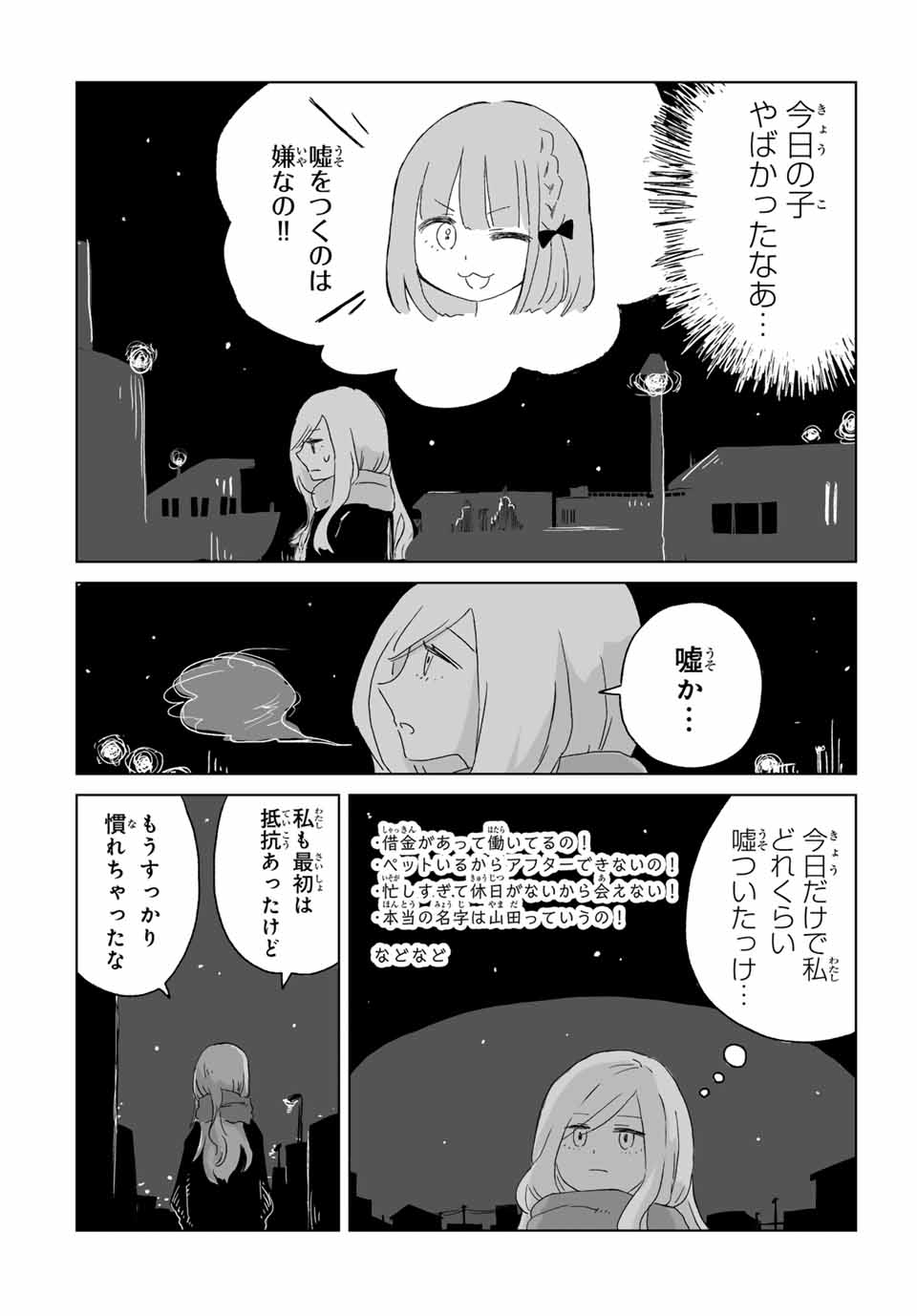 Read MII-CHAN TO YAMADA-SAN Chapter 1 [High Quality / Full] - Page 21 - nicomanga.com