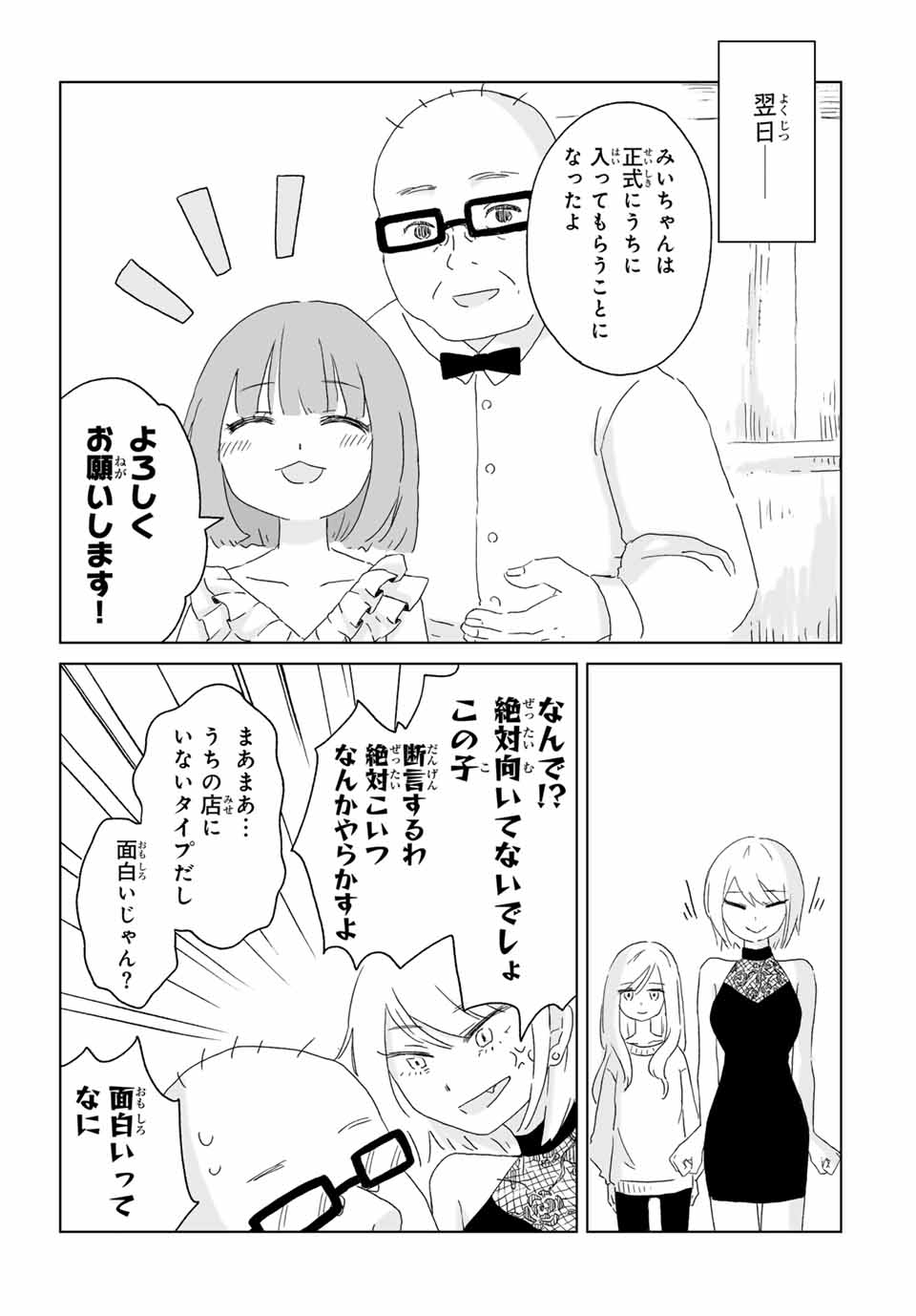Read MII-CHAN TO YAMADA-SAN Chapter 1 [High Quality / Full] - Page 22 - nicomanga.com
