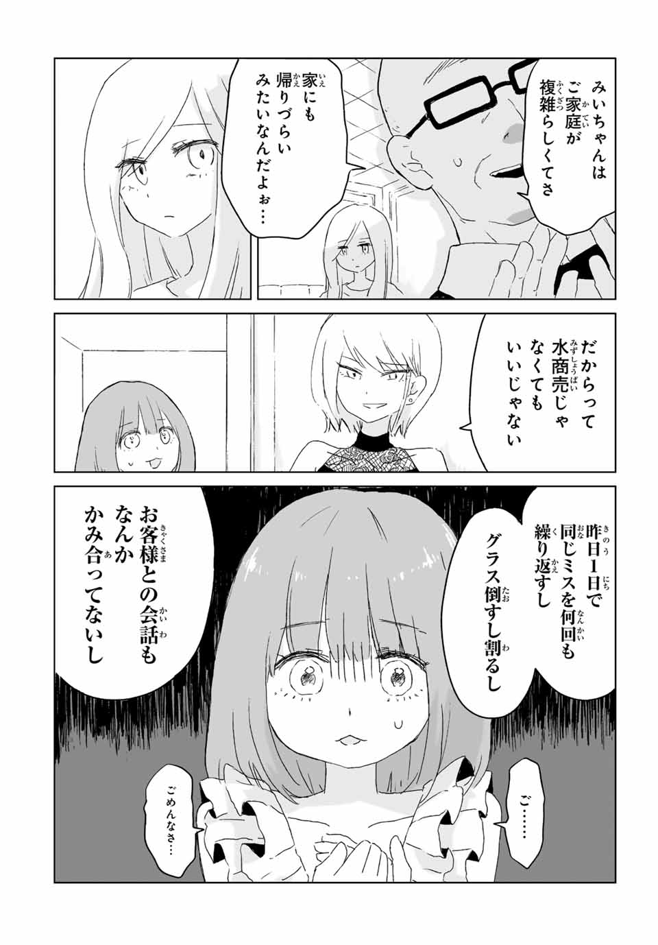 Read MII-CHAN TO YAMADA-SAN Chapter 1 [High Quality / Full] - Page 23 - nicomanga.com