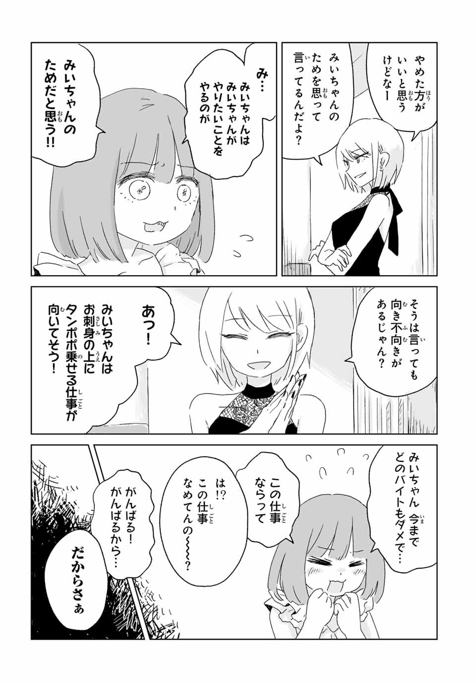 Read MII-CHAN TO YAMADA-SAN Chapter 1 [High Quality / Full] - Page 24 - nicomanga.com