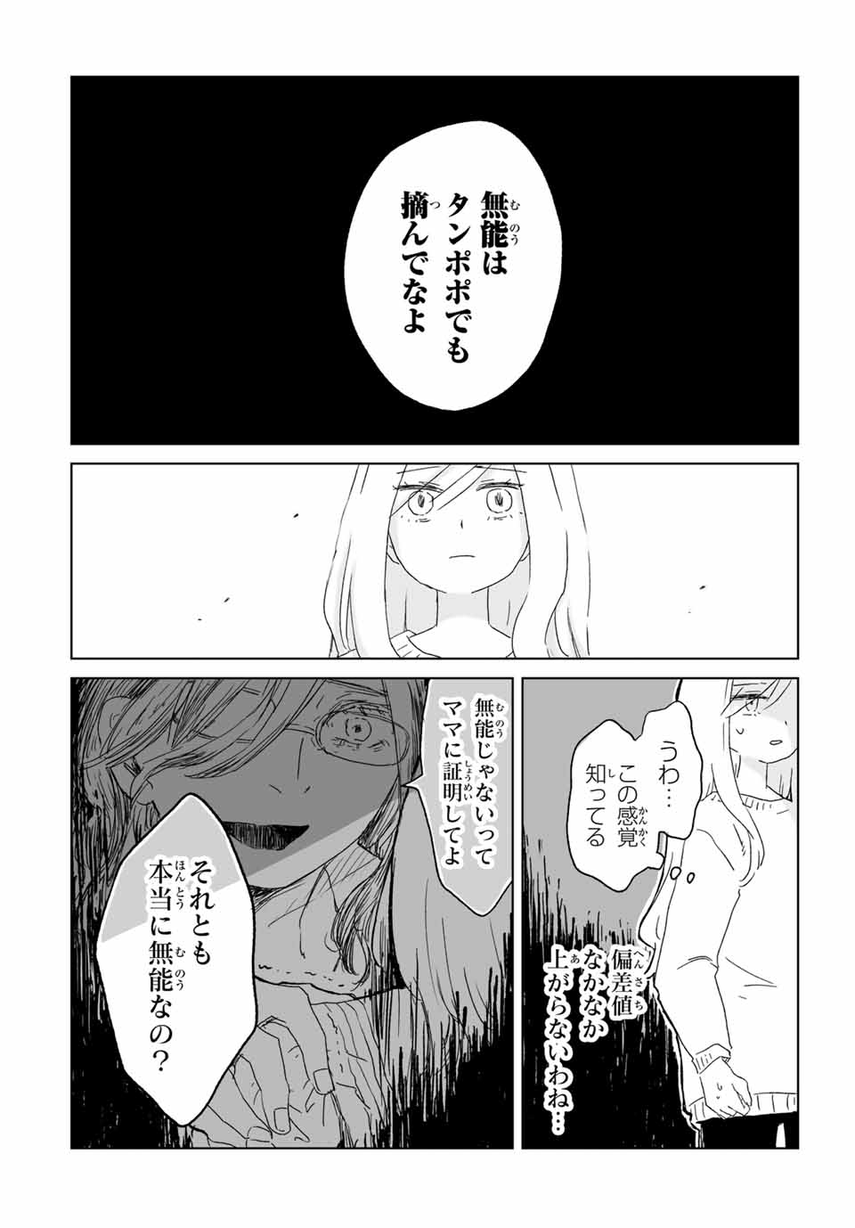 Read MII-CHAN TO YAMADA-SAN Chapter 1 [High Quality / Full] - Page 25 - nicomanga.com
