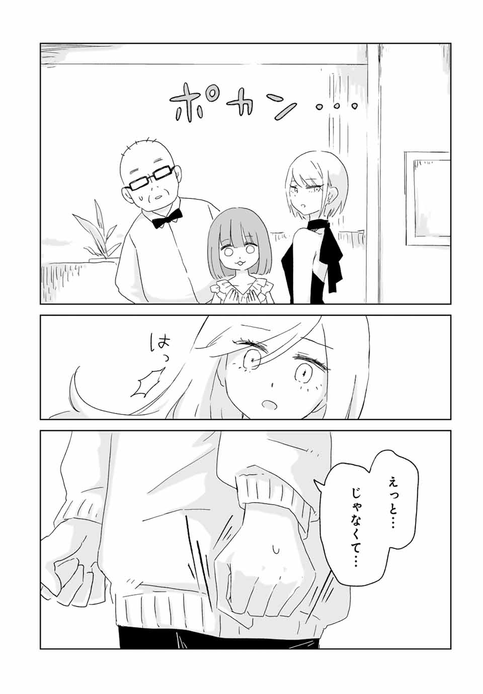 Read MII-CHAN TO YAMADA-SAN Chapter 1 [High Quality / Full] - Page 27 - nicomanga.com