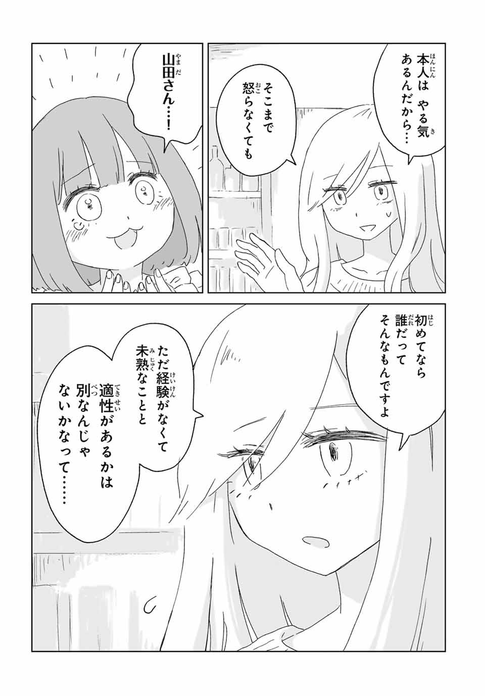 Read MII-CHAN TO YAMADA-SAN Chapter 1 [High Quality / Full] - Page 28 - nicomanga.com