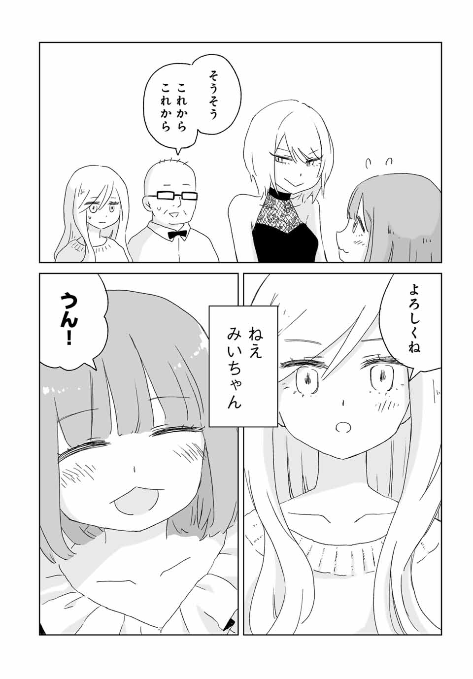 Read MII-CHAN TO YAMADA-SAN Chapter 1 [High Quality / Full] - Page 29 - nicomanga.com