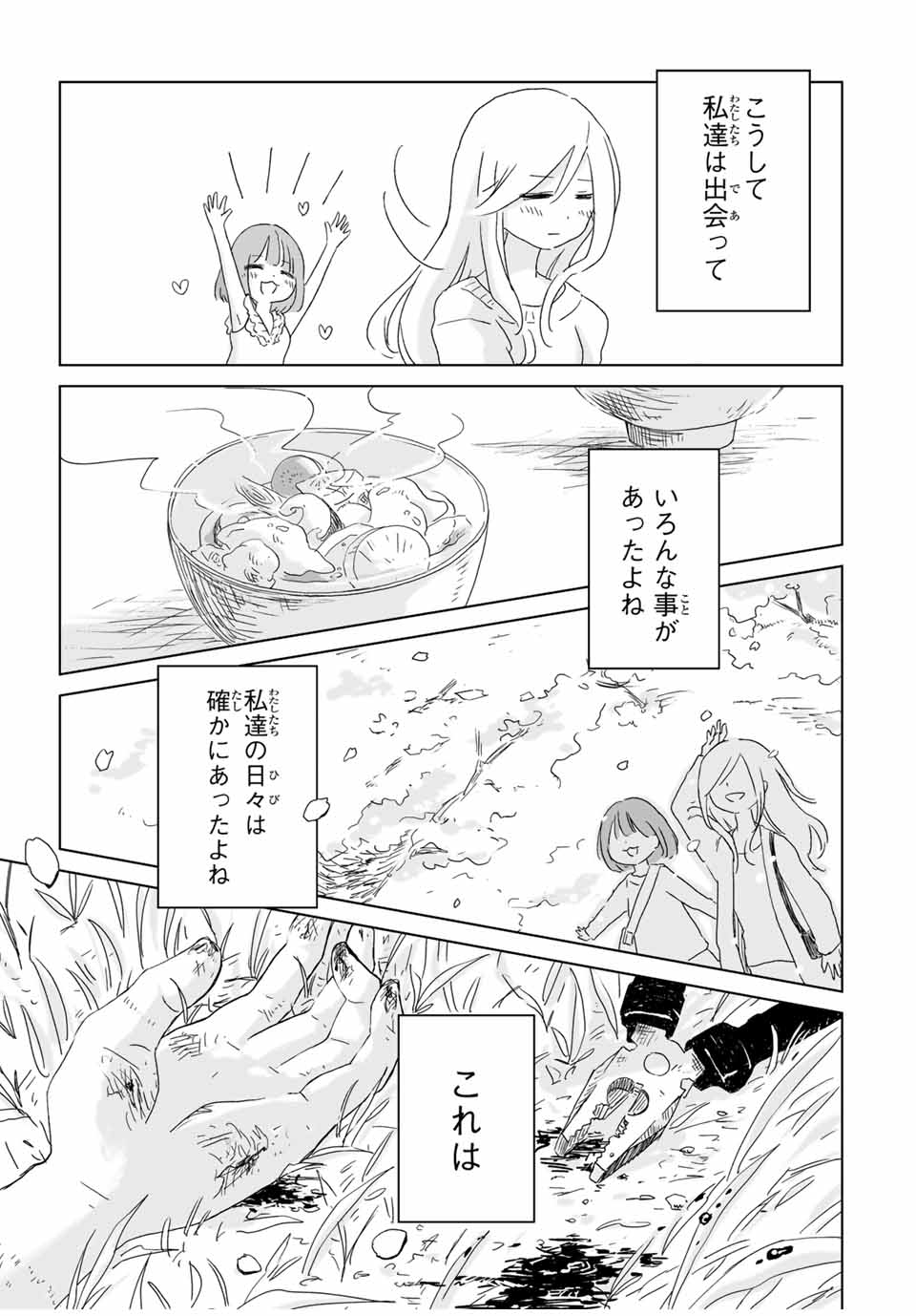 Read MII-CHAN TO YAMADA-SAN Chapter 1 [High Quality / Full] - Page 30 - nicomanga.com