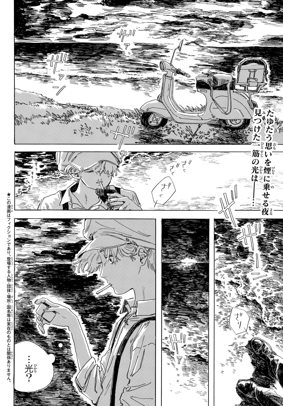 ISHURA: SHIN MAOU SENSOU Chapter 20 - Page 2