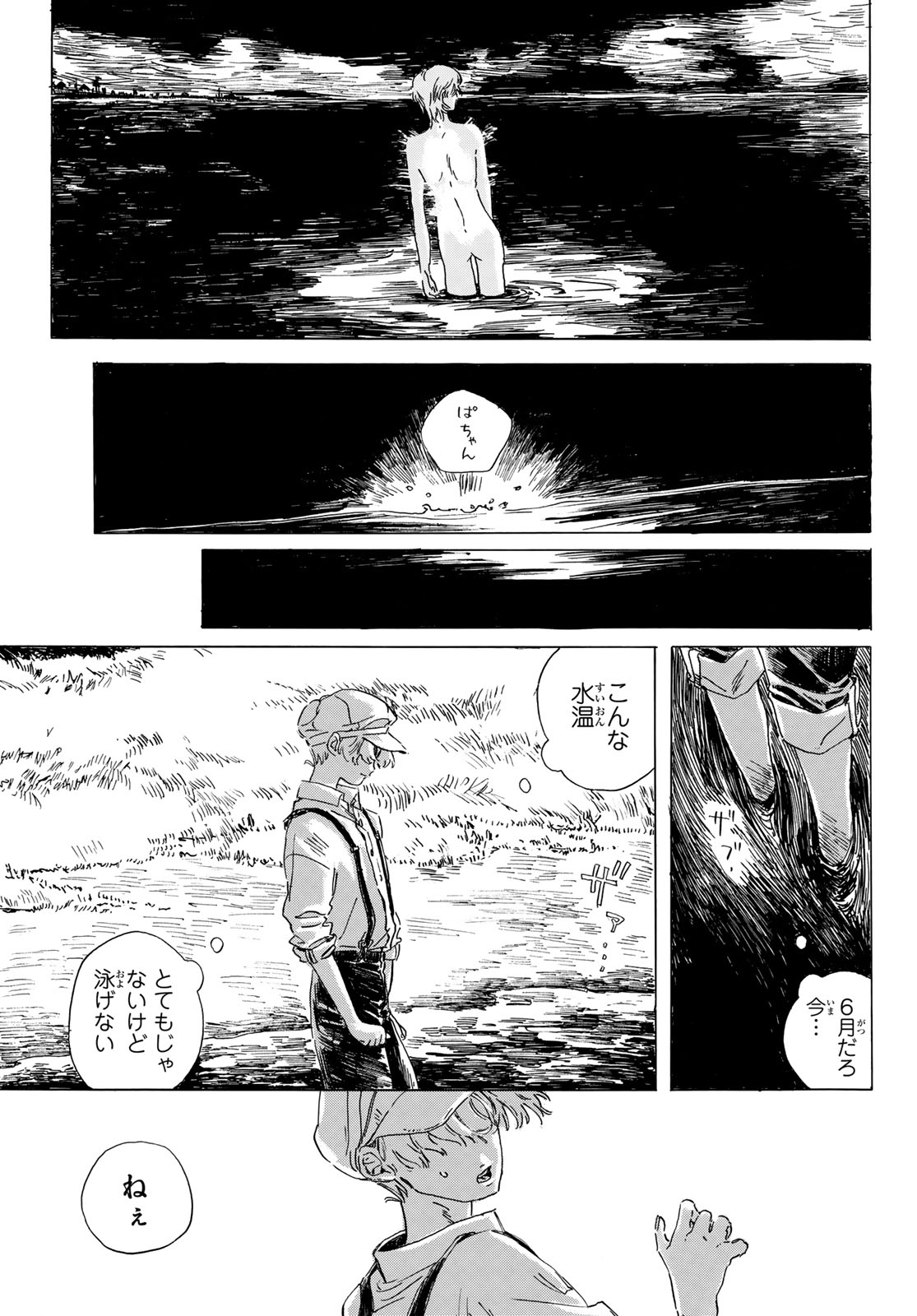 ISHURA: SHIN MAOU SENSOU Chapter 20 - Page 5