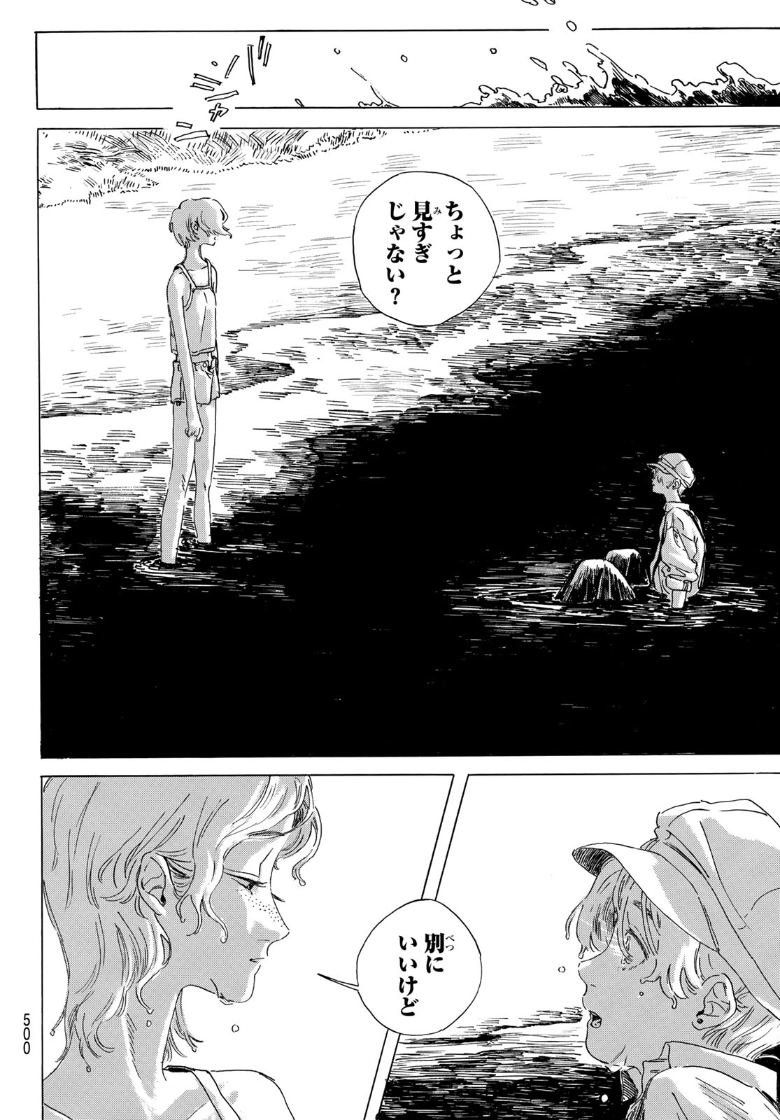 ISHURA: SHIN MAOU SENSOU Chapter 20 - Page 6