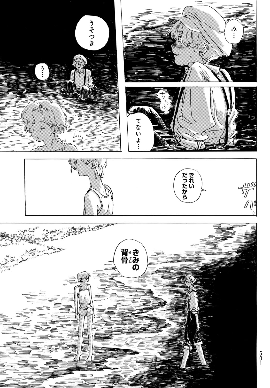 ISHURA: SHIN MAOU SENSOU Chapter 20 - Page 7