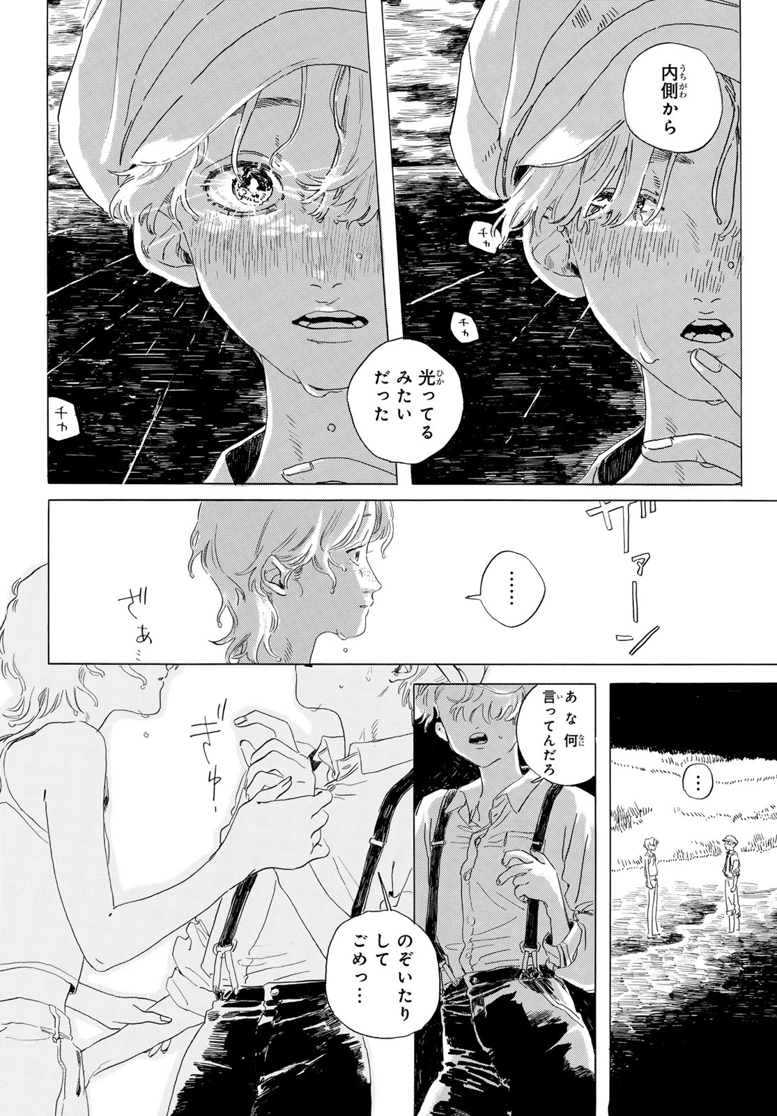 ISHURA: SHIN MAOU SENSOU Chapter 20 - Page 8