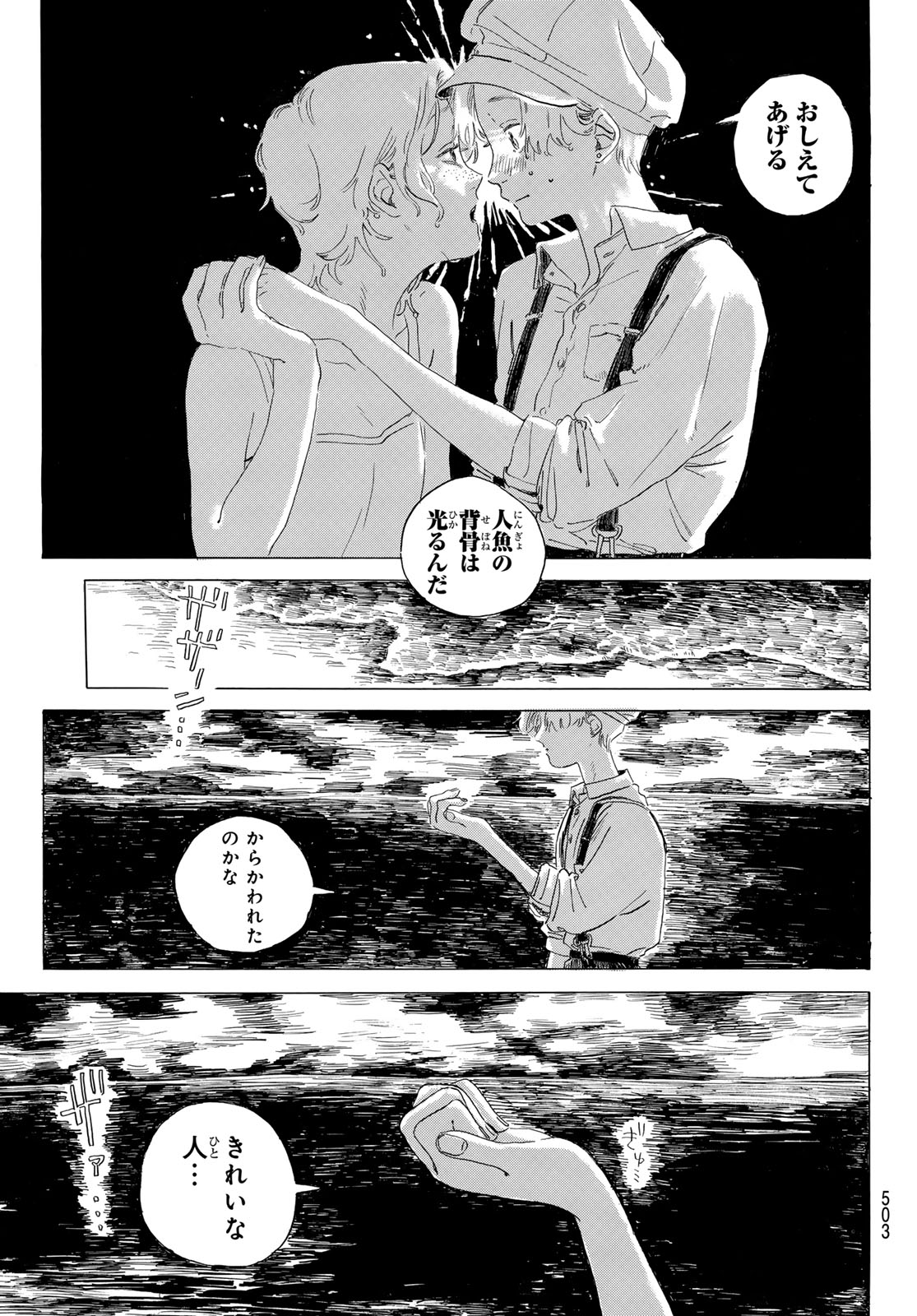 ISHURA: SHIN MAOU SENSOU Chapter 20 - Page 9