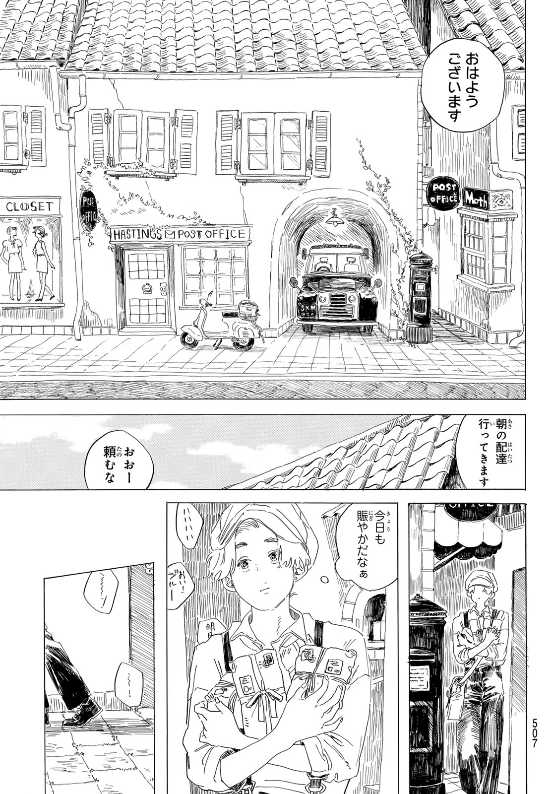 ISHURA: SHIN MAOU SENSOU Chapter 20 - Page 13