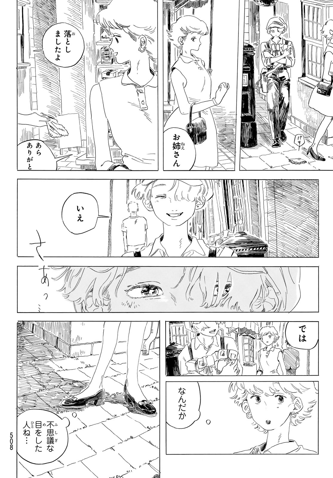 ISHURA: SHIN MAOU SENSOU Chapter 20 - Page 14
