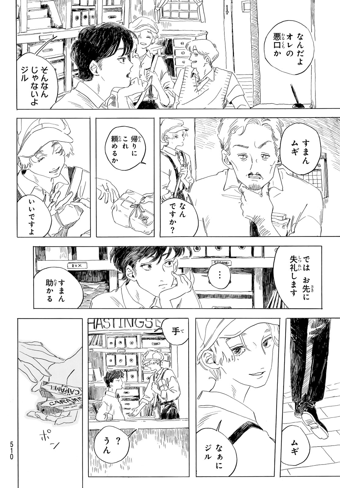 ISHURA: SHIN MAOU SENSOU Chapter 20 - Page 16
