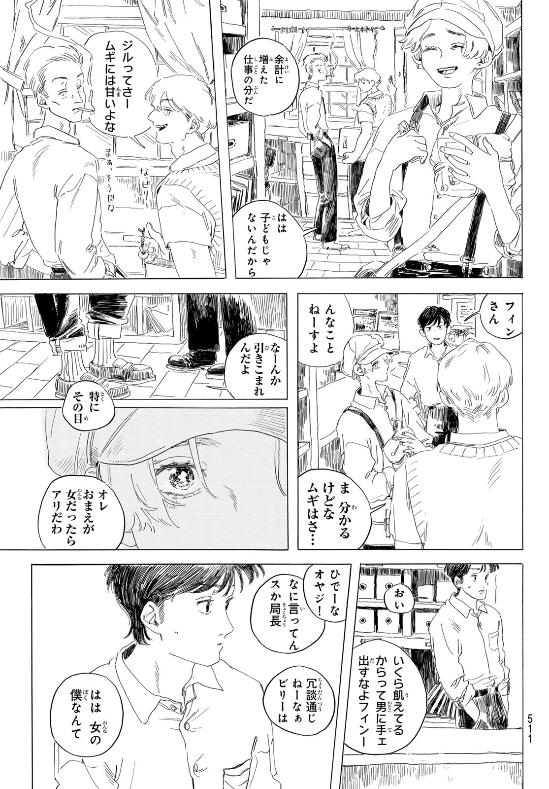 ISHURA: SHIN MAOU SENSOU Chapter 20 - Page 17