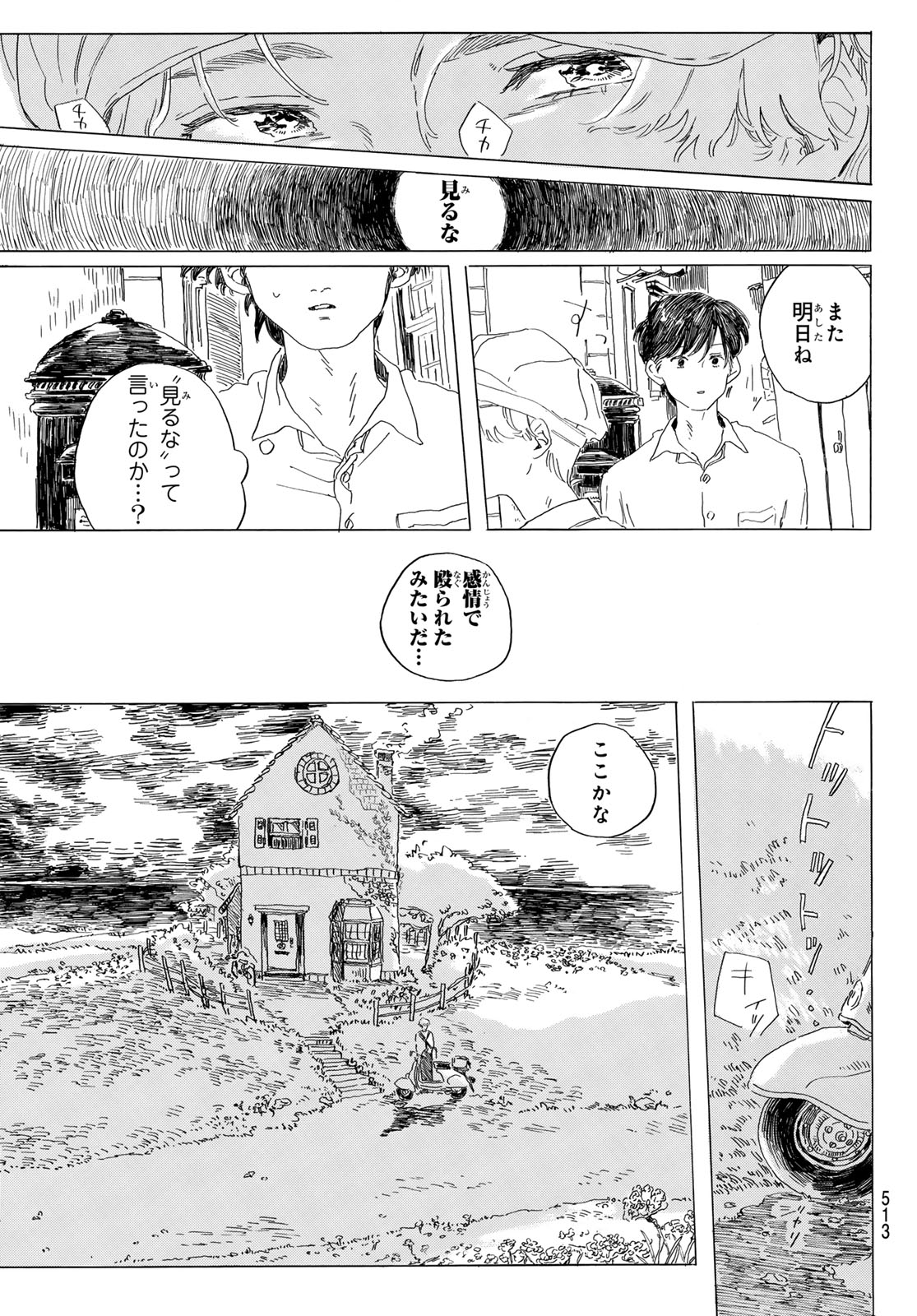 ISHURA: SHIN MAOU SENSOU Chapter 20 - Page 19