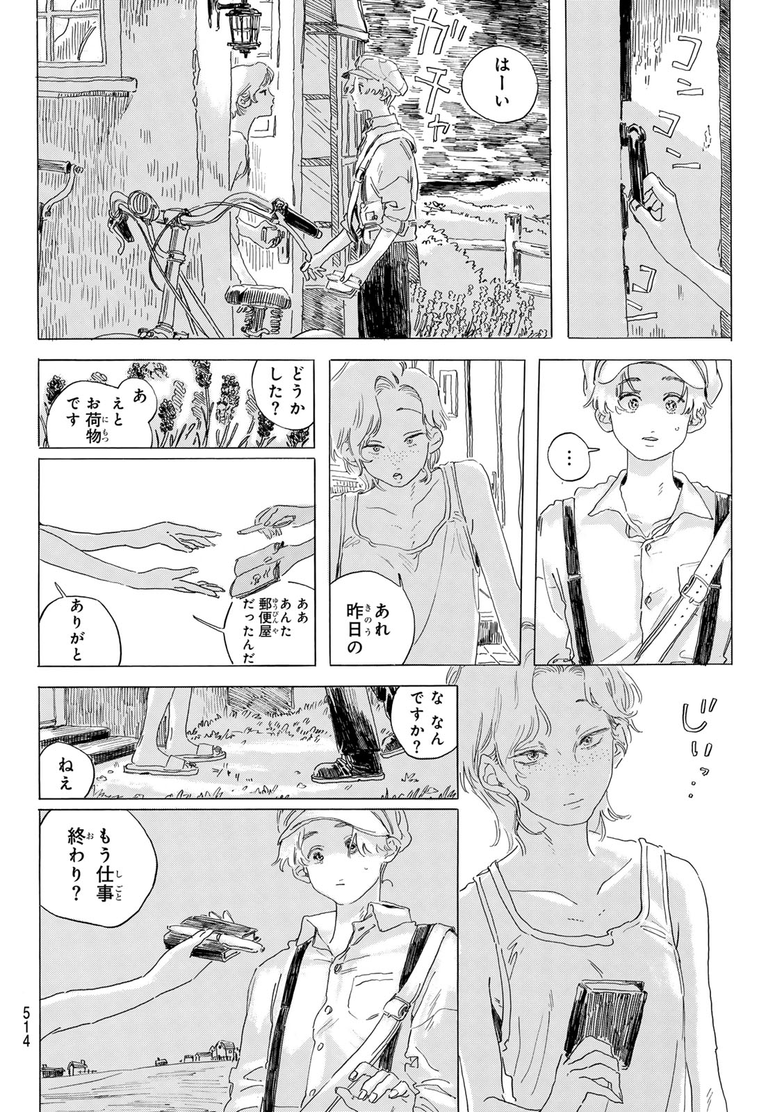 ISHURA: SHIN MAOU SENSOU Chapter 20 - Page 20
