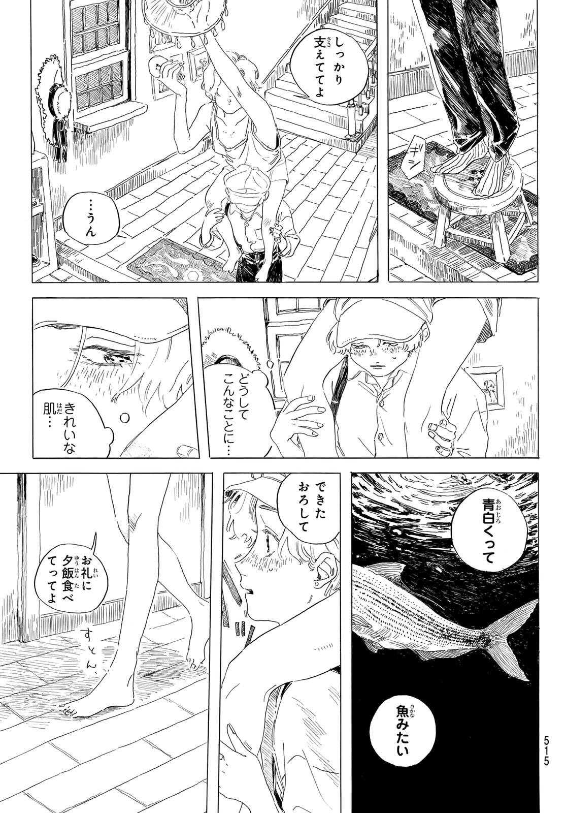 ISHURA: SHIN MAOU SENSOU Chapter 20 - Page 21
