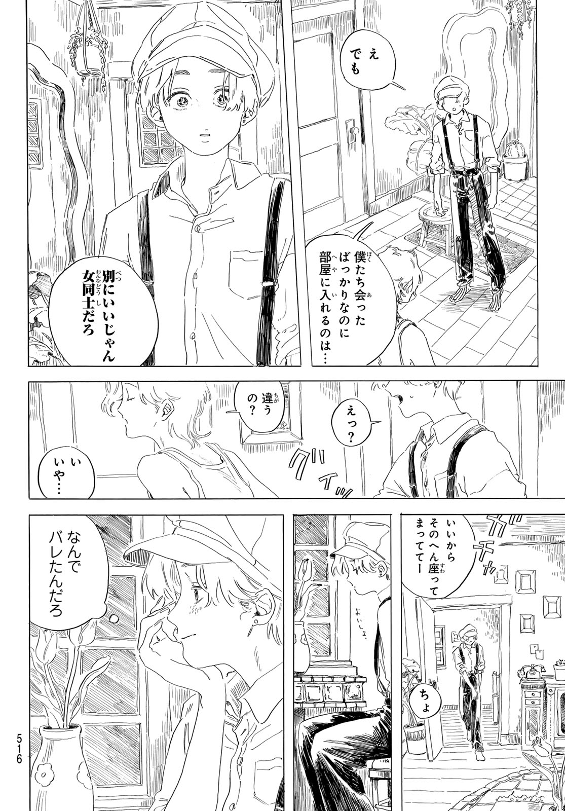 ISHURA: SHIN MAOU SENSOU Chapter 20 - Page 22