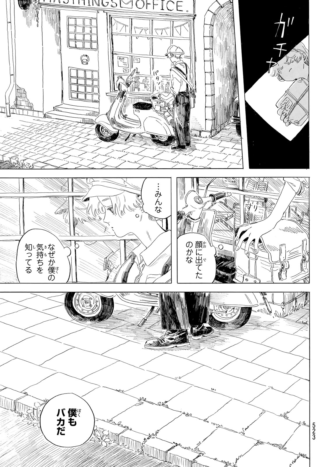 ISHURA: SHIN MAOU SENSOU Chapter 20 - Page 29