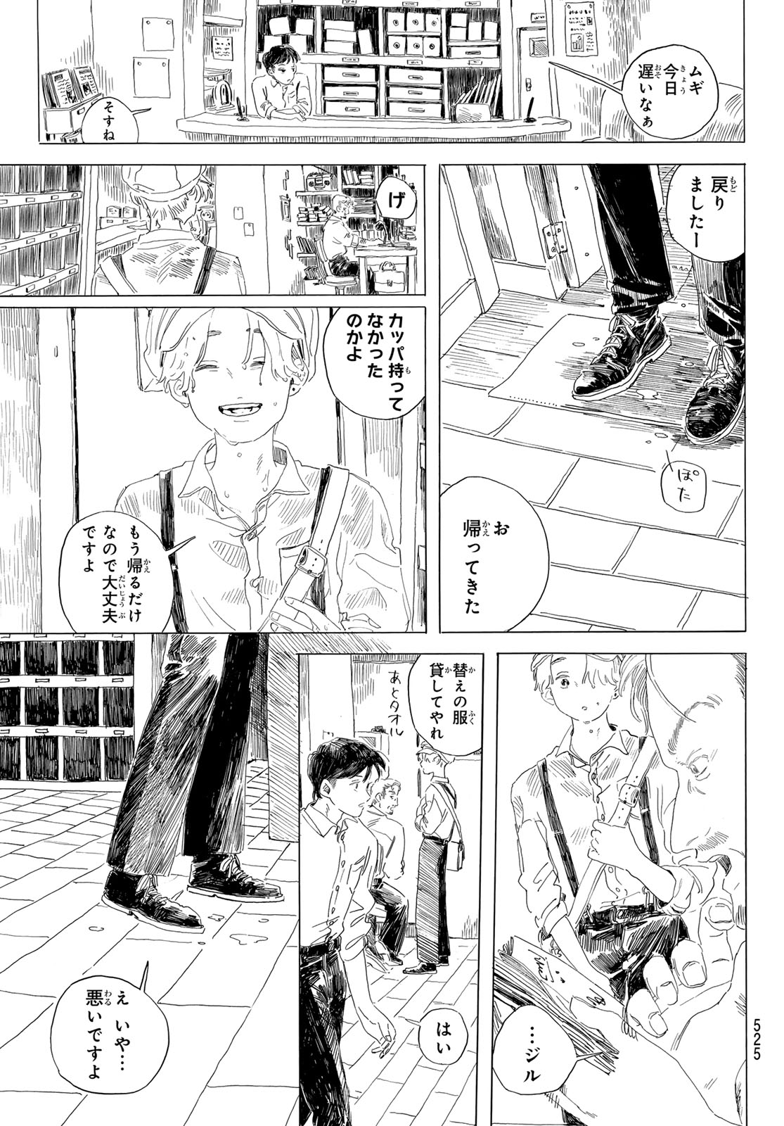 ISHURA: SHIN MAOU SENSOU Chapter 20 - Page 31