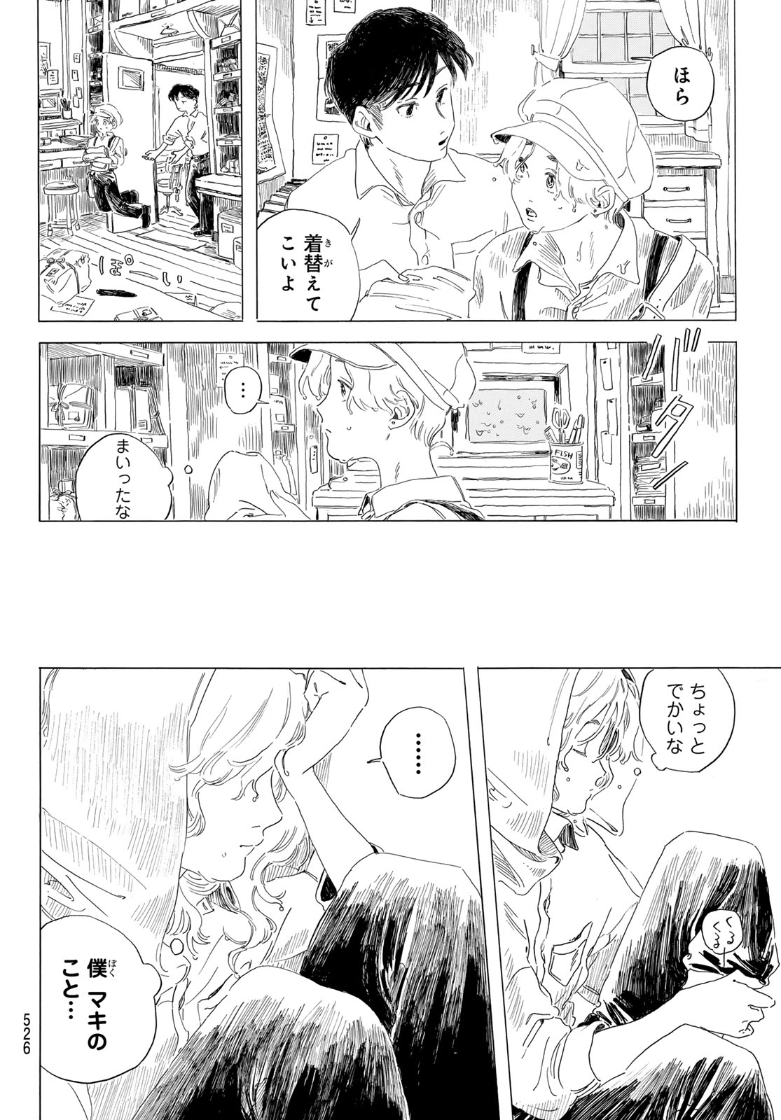 ISHURA: SHIN MAOU SENSOU Chapter 20 - Page 32