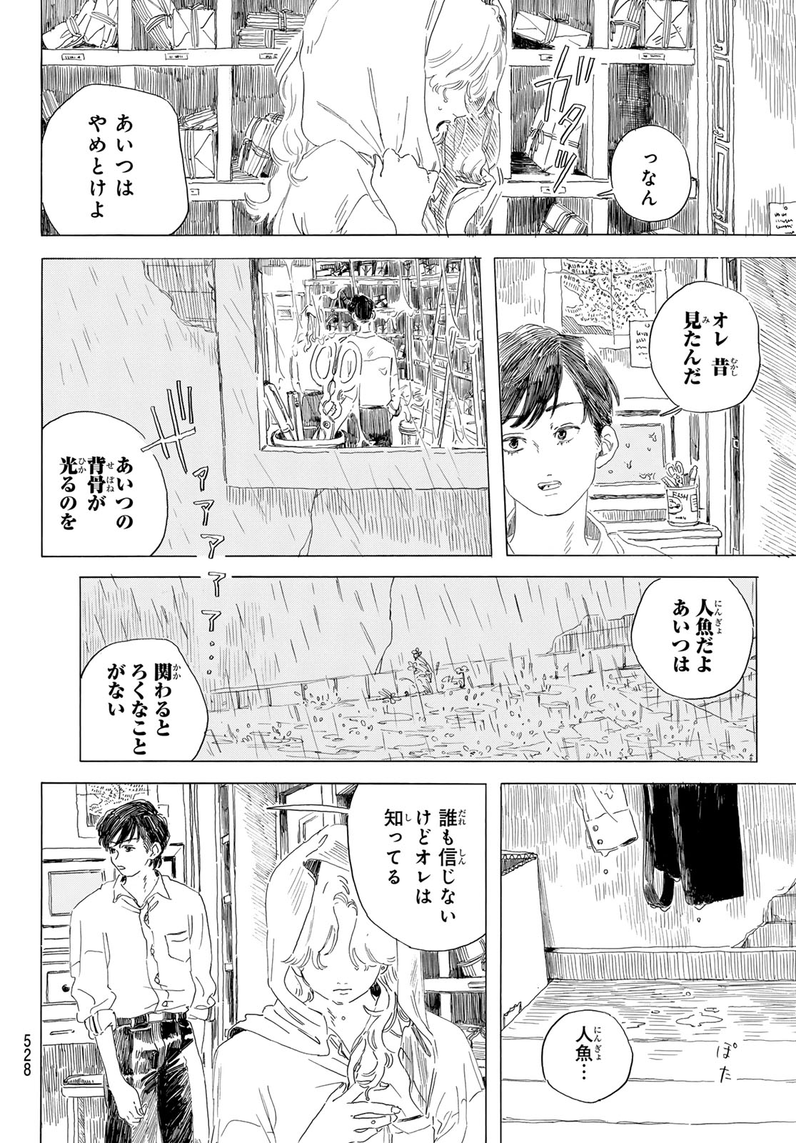 ISHURA: SHIN MAOU SENSOU Chapter 20 - Page 34