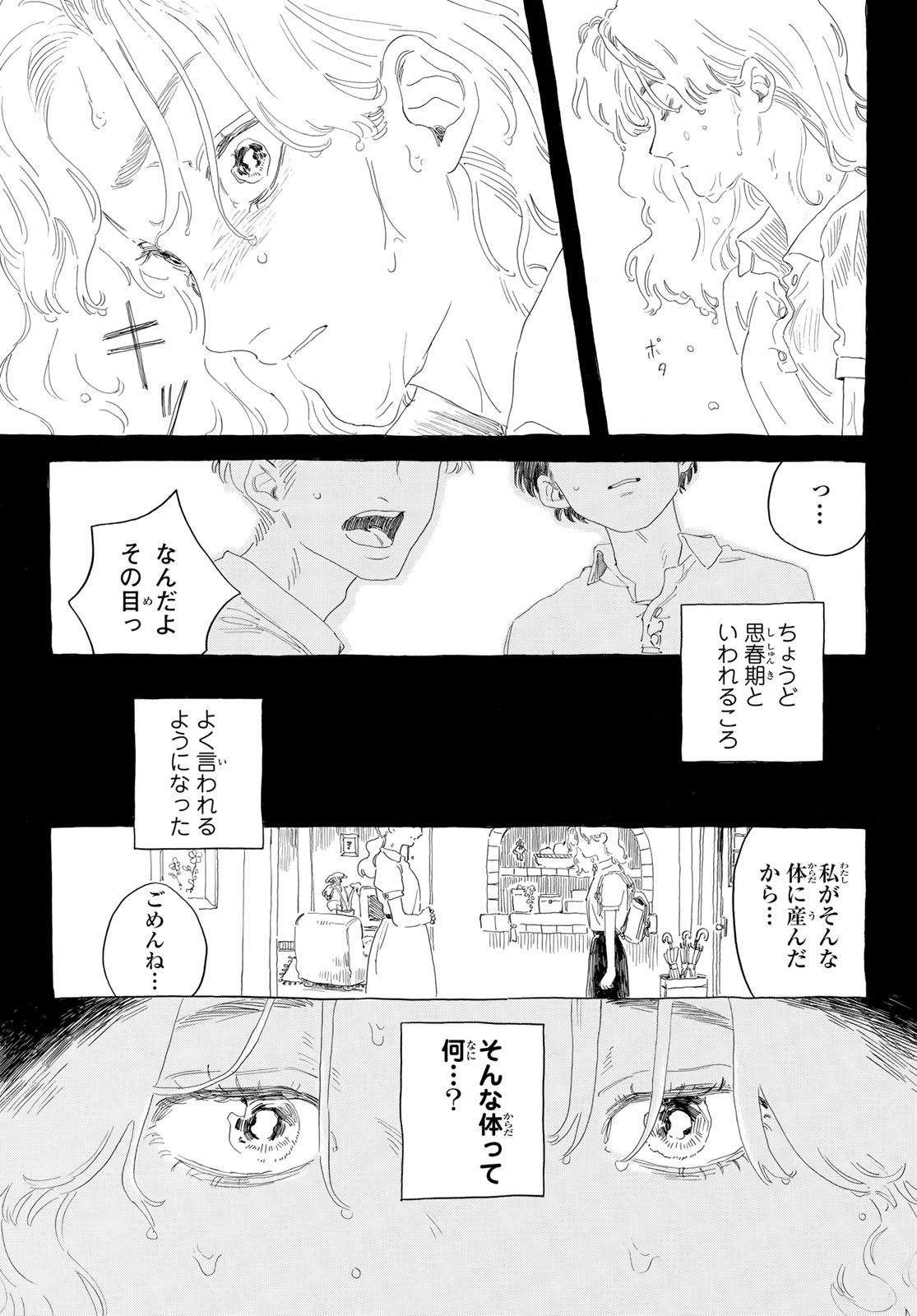 ISHURA: SHIN MAOU SENSOU Chapter 20 - Page 45