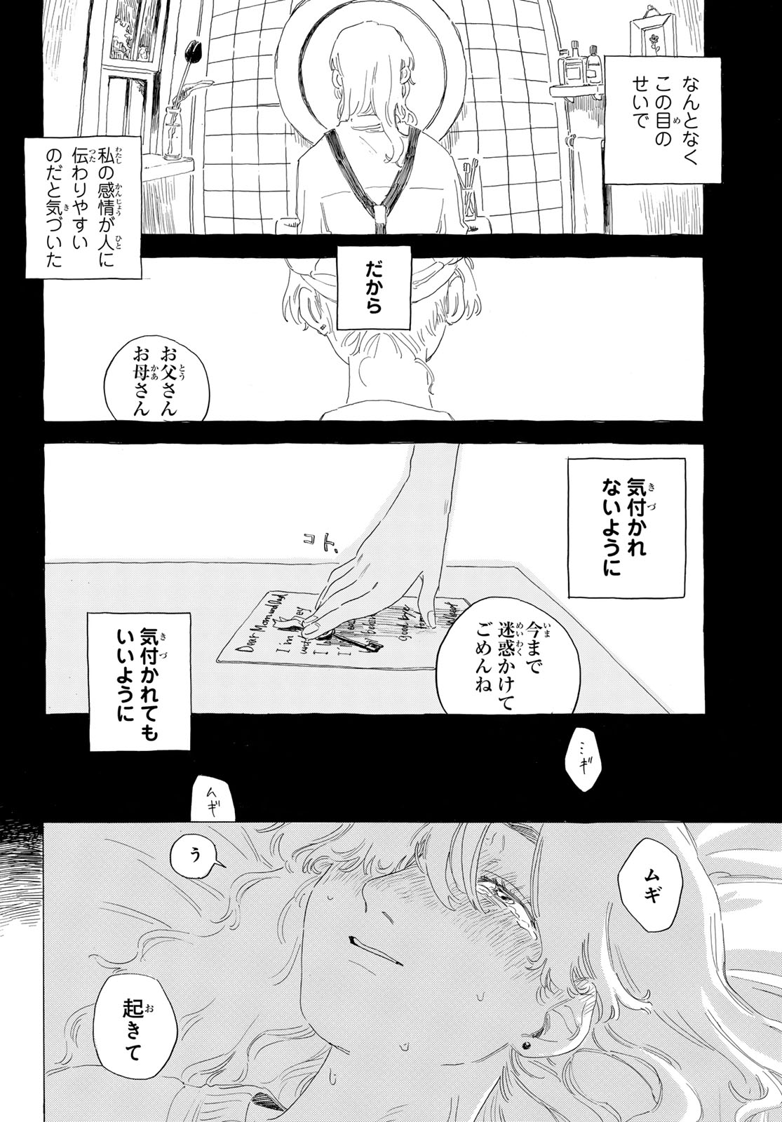 ISHURA: SHIN MAOU SENSOU Chapter 20 - Page 46
