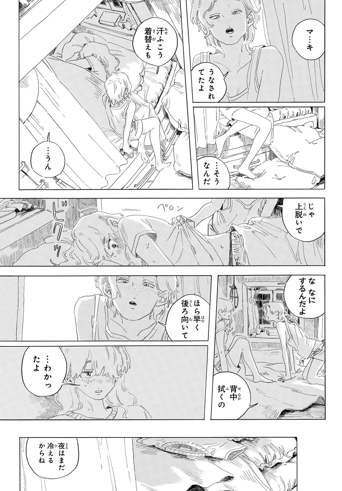 ISHURA: SHIN MAOU SENSOU Chapter 20 - Page 47
