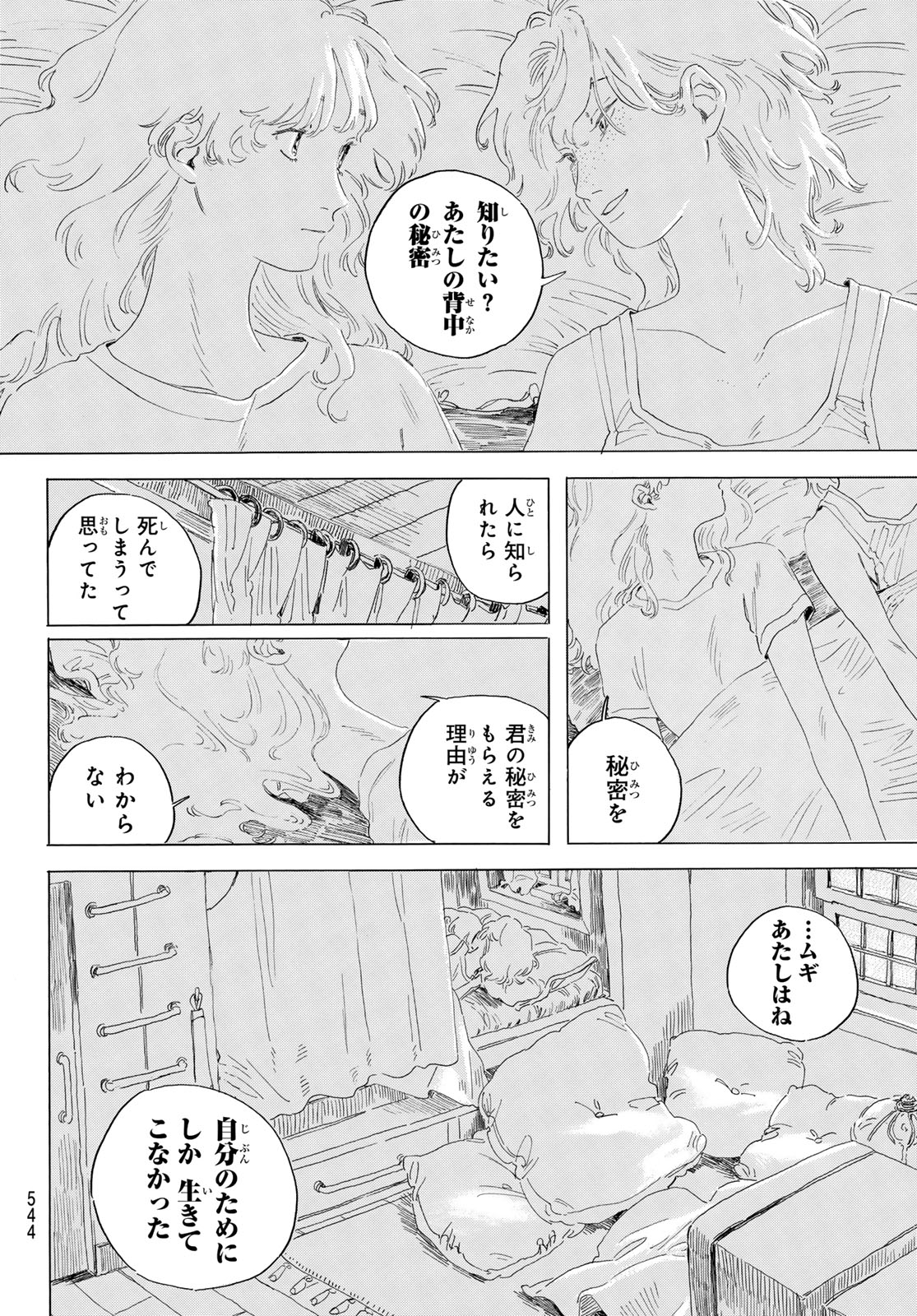 ISHURA: SHIN MAOU SENSOU Chapter 20 - Page 50