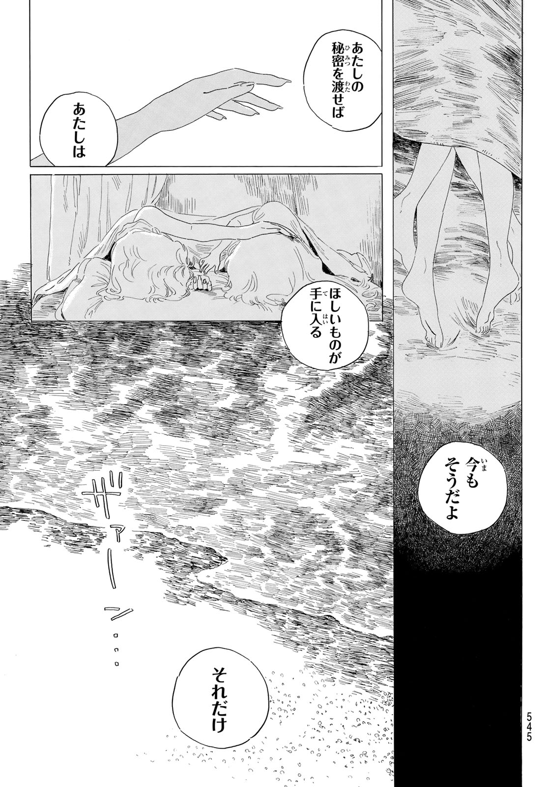 ISHURA: SHIN MAOU SENSOU Chapter 20 - Page 51