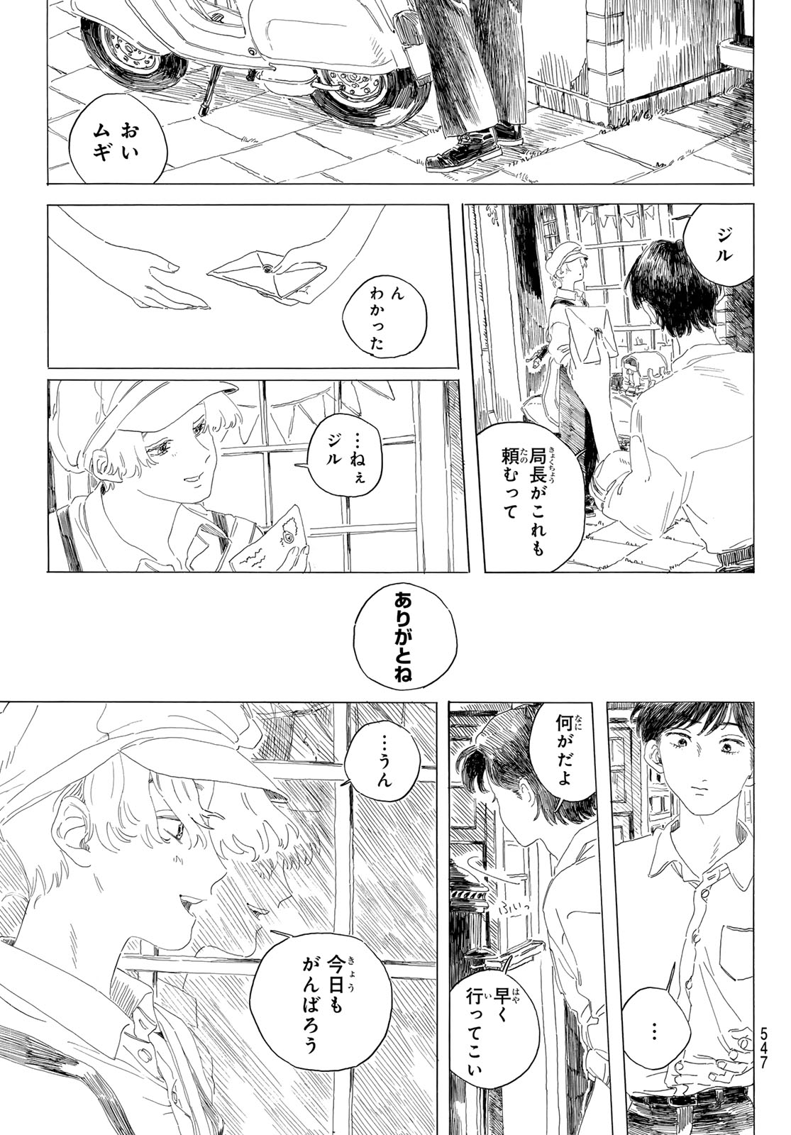 ISHURA: SHIN MAOU SENSOU Chapter 20 - Page 53