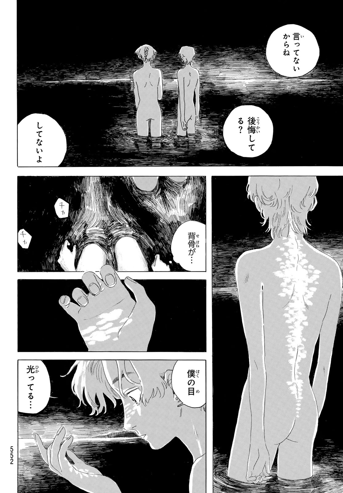 ISHURA: SHIN MAOU SENSOU Chapter 20 - Page 58
