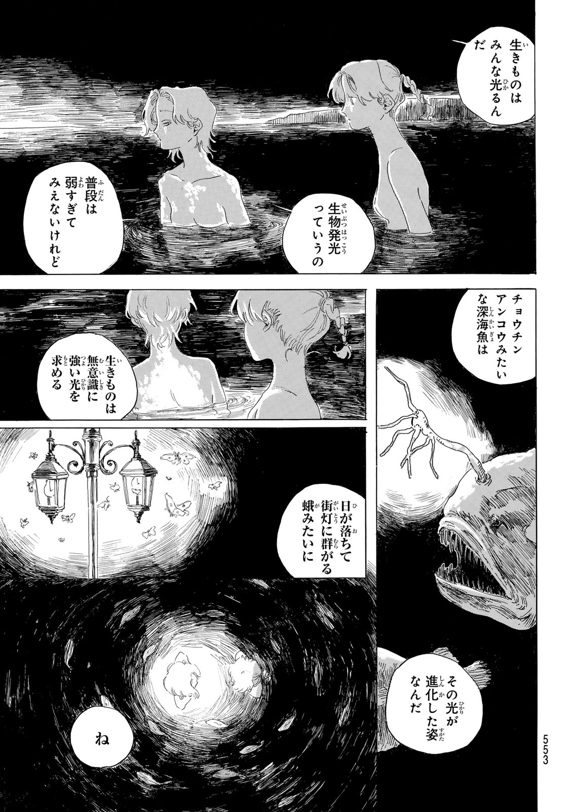 ISHURA: SHIN MAOU SENSOU Chapter 20 - Page 59
