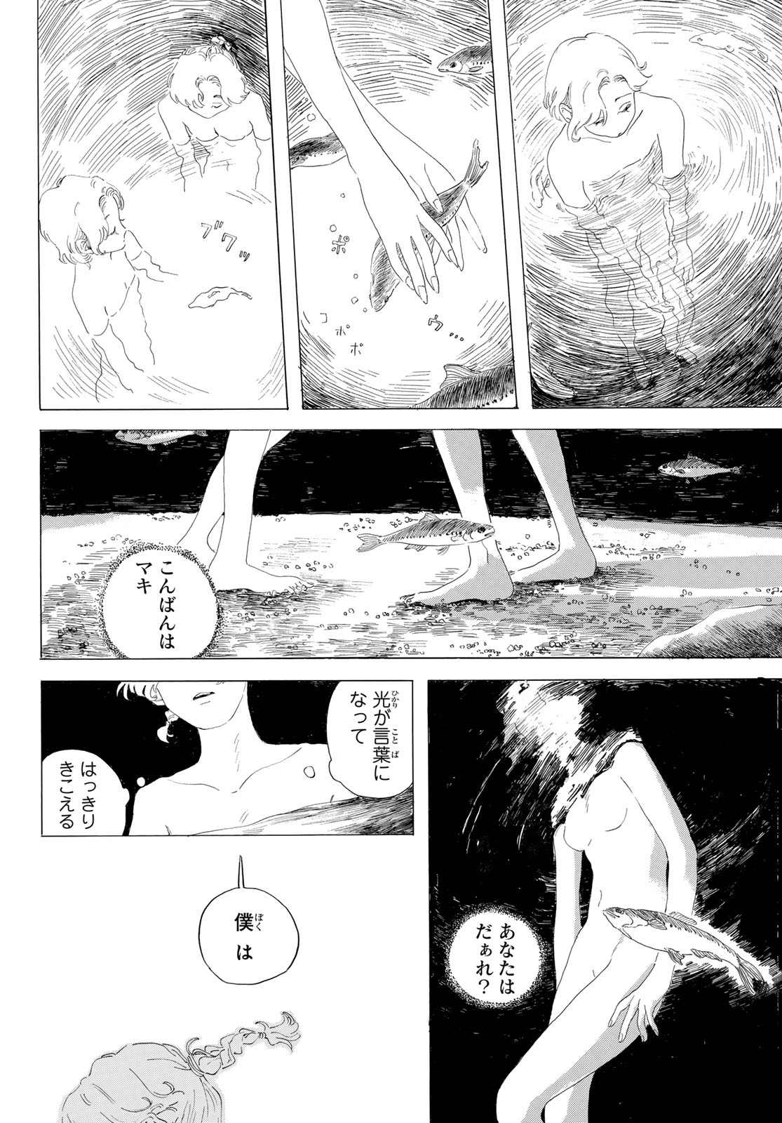 ISHURA: SHIN MAOU SENSOU Chapter 20 - Page 60