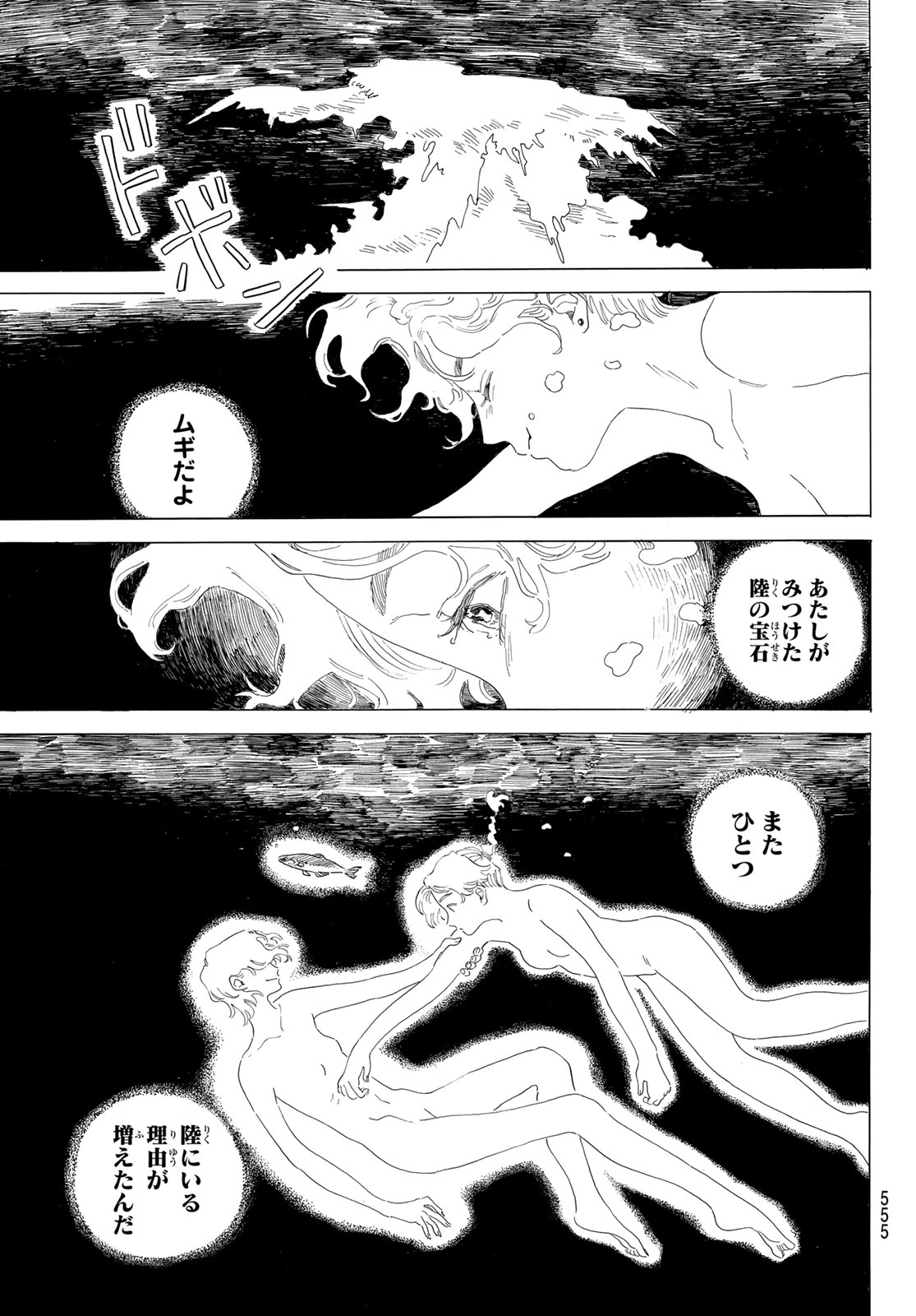 ISHURA: SHIN MAOU SENSOU Chapter 20 - Page 61