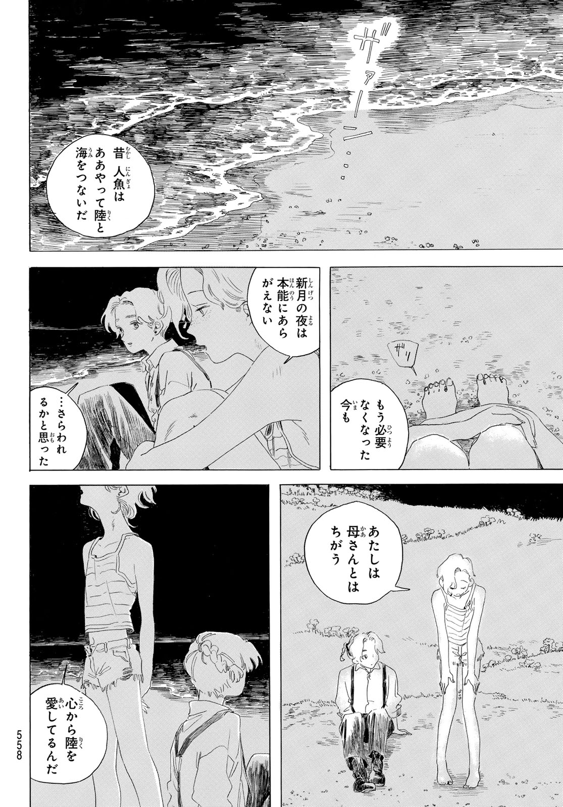 ISHURA: SHIN MAOU SENSOU Chapter 20 - Page 64