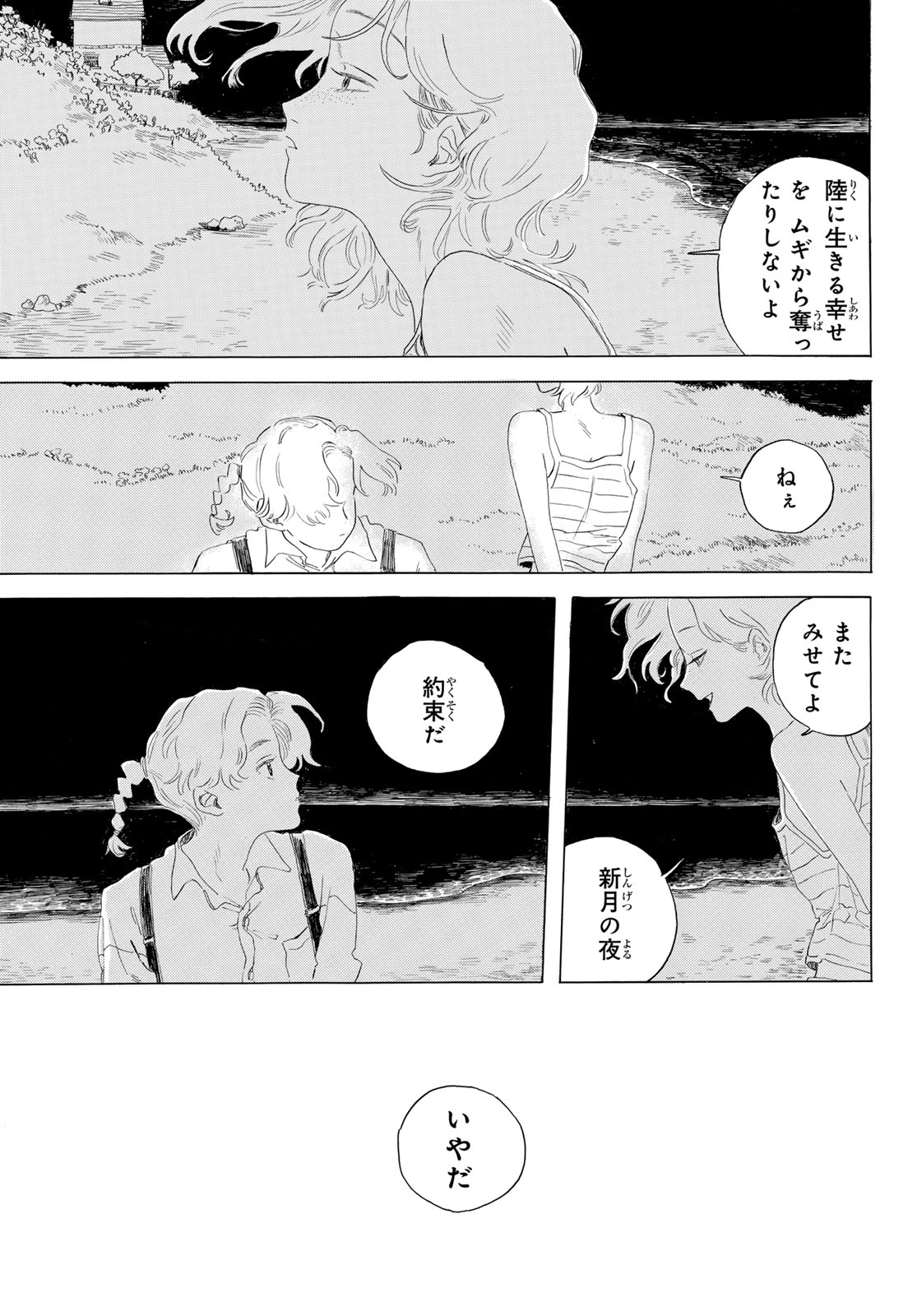ISHURA: SHIN MAOU SENSOU Chapter 20 - Page 65