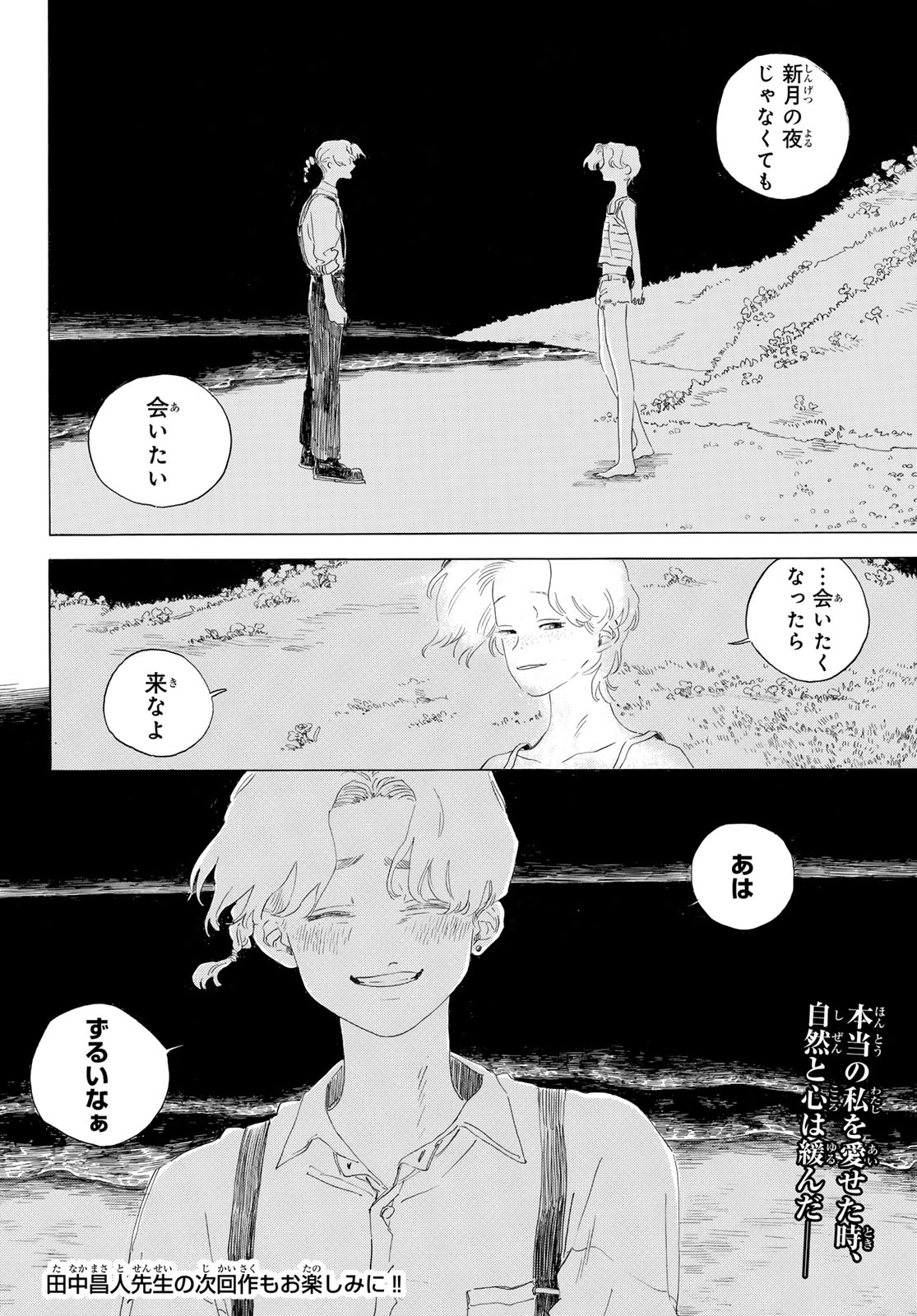 ISHURA: SHIN MAOU SENSOU Chapter 20 - Page 66