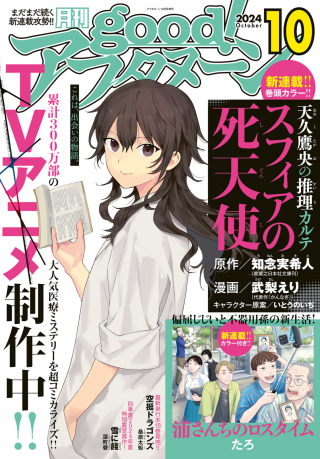 Ameku Taka Hisashi No Suiri Karte Sufu Ia No Shi Tenshi