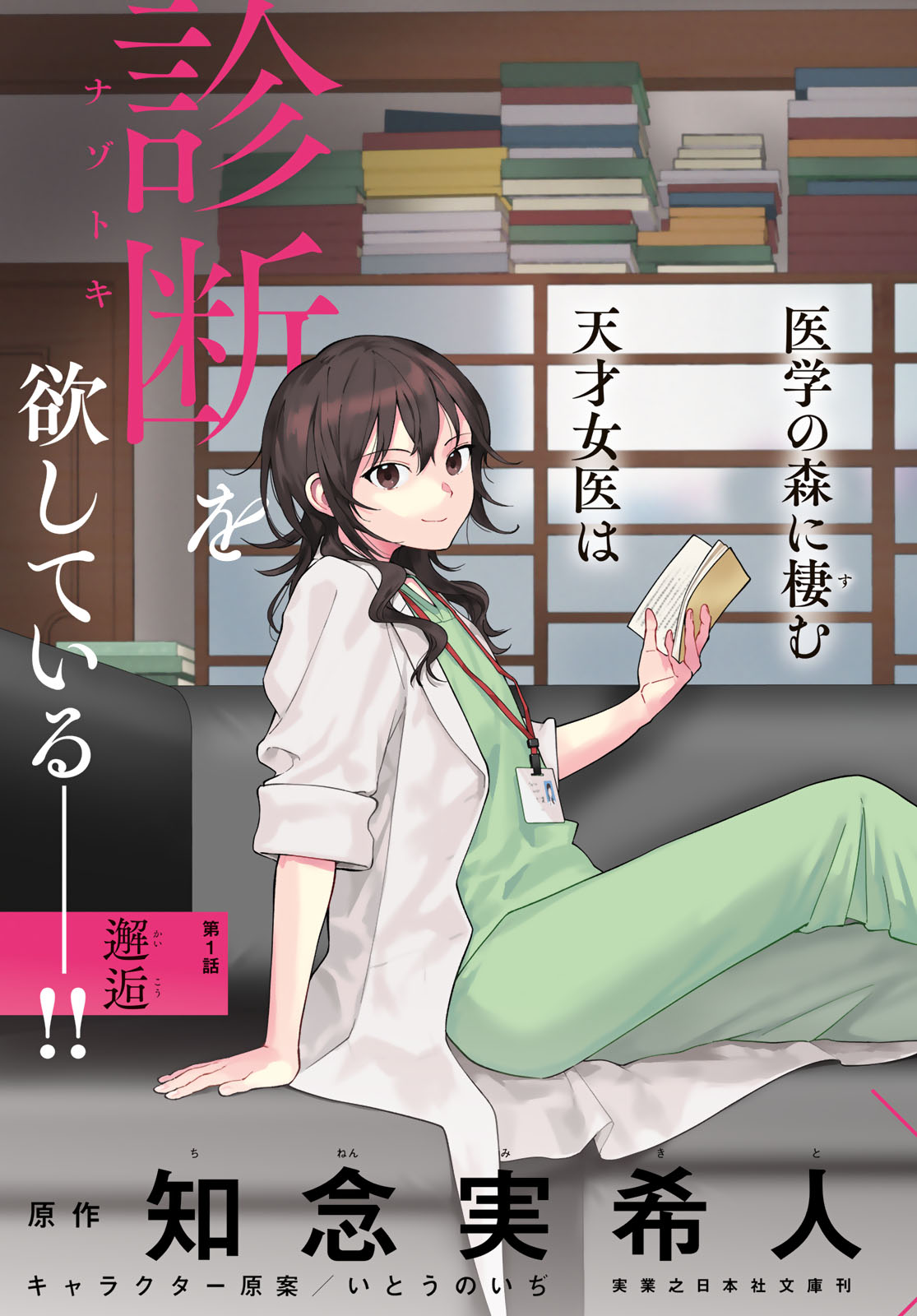 AMEKU TAKA HISASHI NO SUIRI KARTE SUFU IA NO SHI TENSHI Chapter 1 - Page 3