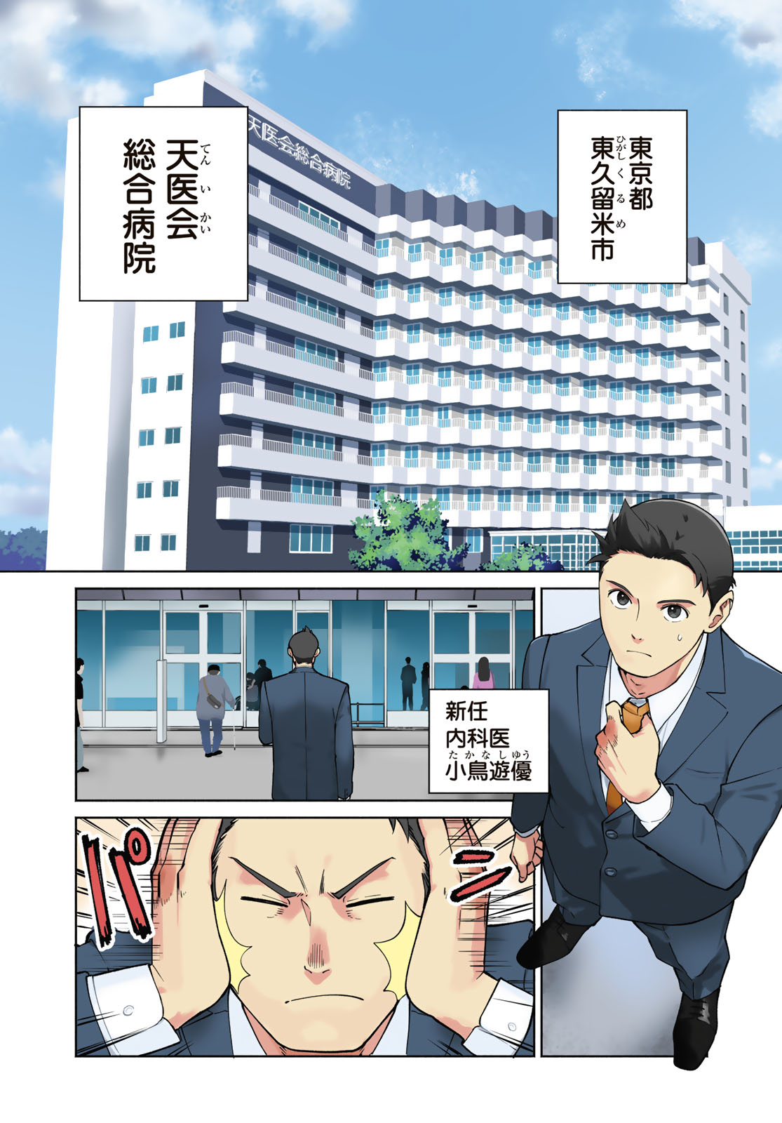 AMEKU TAKA HISASHI NO SUIRI KARTE SUFU IA NO SHI TENSHI Chapter 1 - Page 4