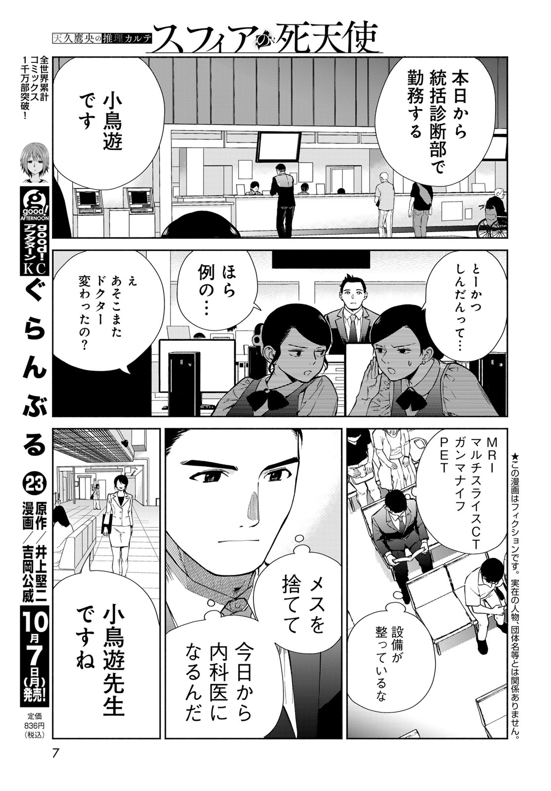AMEKU TAKA HISASHI NO SUIRI KARTE SUFU IA NO SHI TENSHI Chapter 1 - Page 5