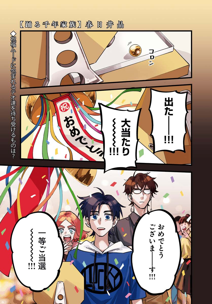 Story Of The Family Not To Die Chapter 36 page 1 - nihonkuni.com