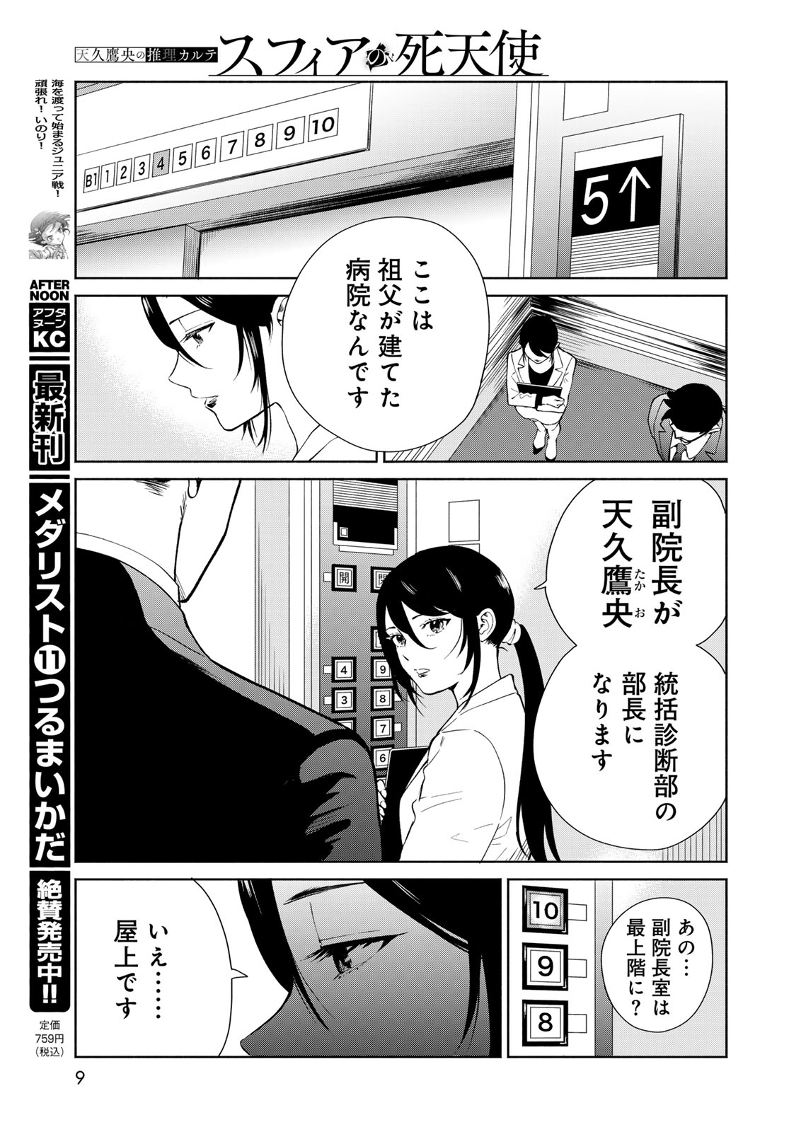 AMEKU TAKA HISASHI NO SUIRI KARTE SUFU IA NO SHI TENSHI Chapter 1 - Page 7
