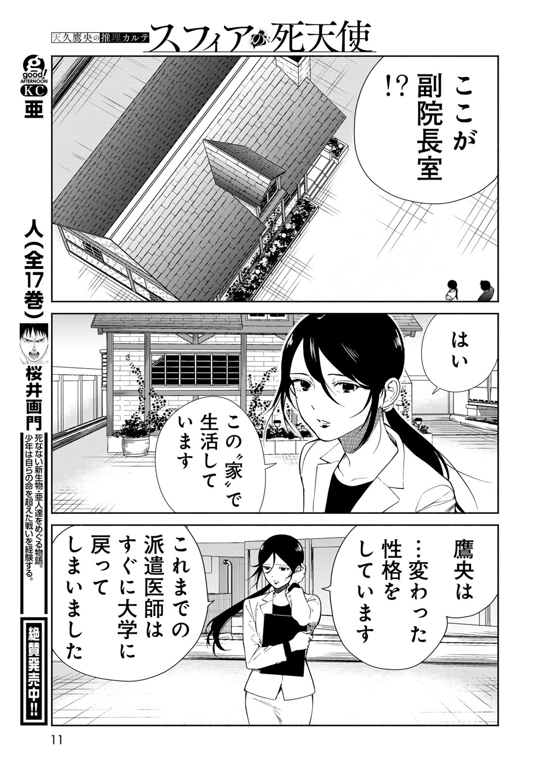 AMEKU TAKA HISASHI NO SUIRI KARTE SUFU IA NO SHI TENSHI Chapter 1 - Page 9